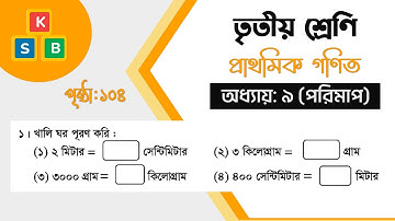 Class 3 Math Chapter 9 | তৃতীয় শ্রেণি গণিত - অধ্যায় ৯ | পর্ব ৮ (নিজে করি - ১,২,৩)