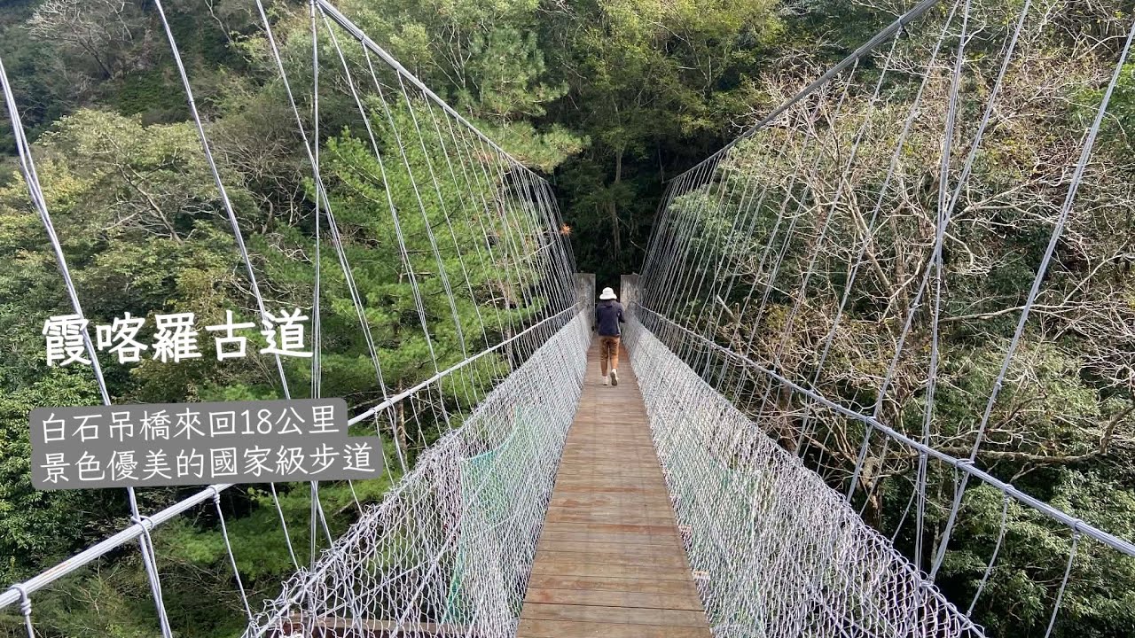 新竹縣尖石鄉 霞喀羅古道/景色優美 輕鬆好走/穿越夢幻竹林