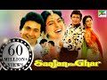 Saajan ka ghar  rishi kapoor juhi chawla anupam kher deepak tijori  full hindi movie