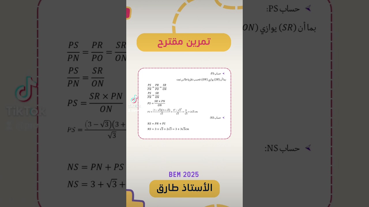 تمرين مقترح #bem #رياضيات #اكسبلور #maths #bac #education