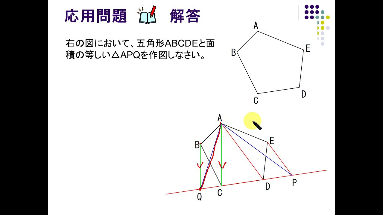 中2数学第5章10面積が等しい図形 応用 - YouTube