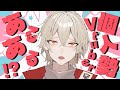 個人勢vtuberあるある"デビュー前とデビュー後の落差がエグい" #shorts