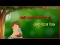 Lokkhi Sona Rag Kore Na Whatsapp Status || Bengali Status || Joy Z Creation || Love Story Mp3 Song