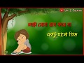 Lokkhi Sona Rag Kore Na Whatsapp Status || Bengali Status || Joy Z Creation || Love Story