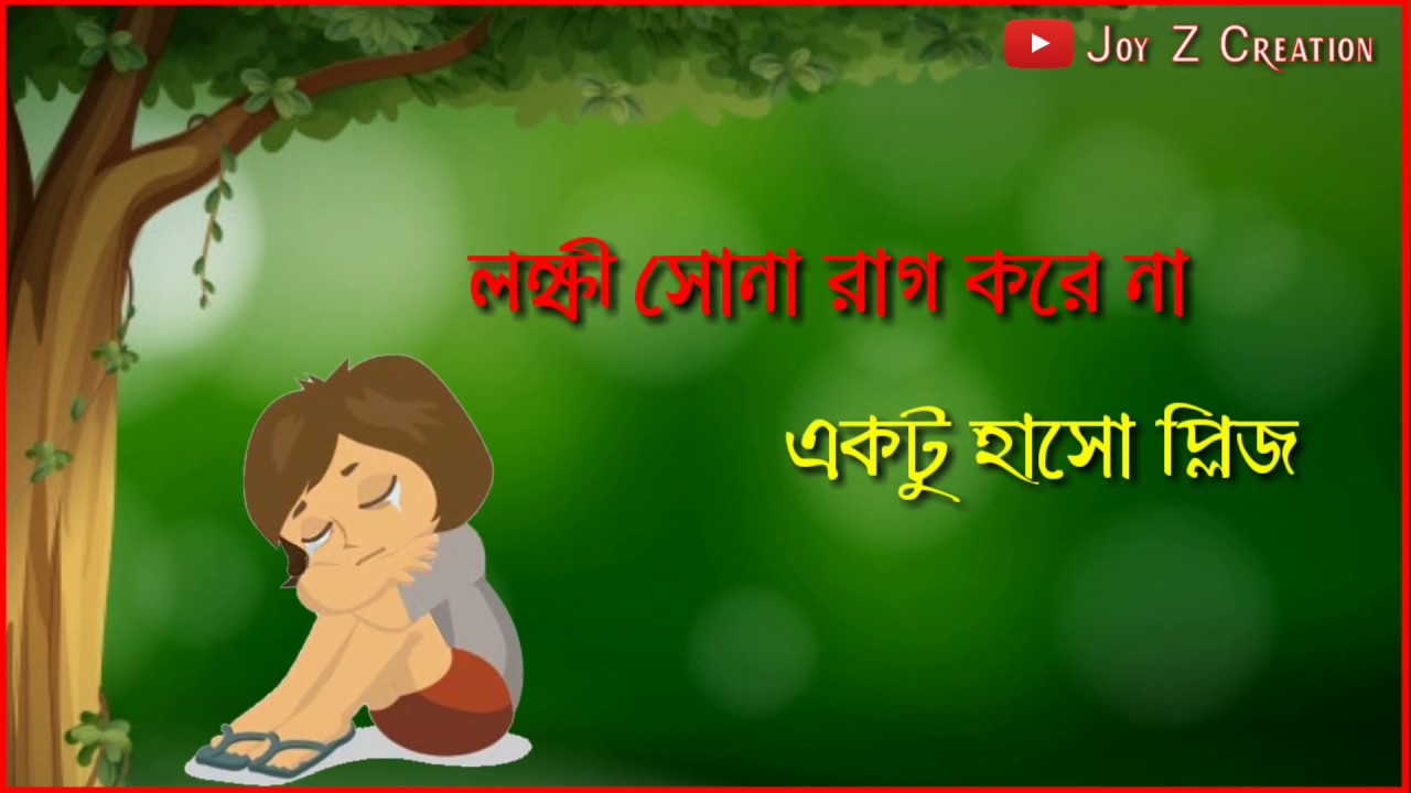 Lokkhi Sona Rag Kore Na Whatsapp Status  Bengali Status  Joy Z Creation  Love Story