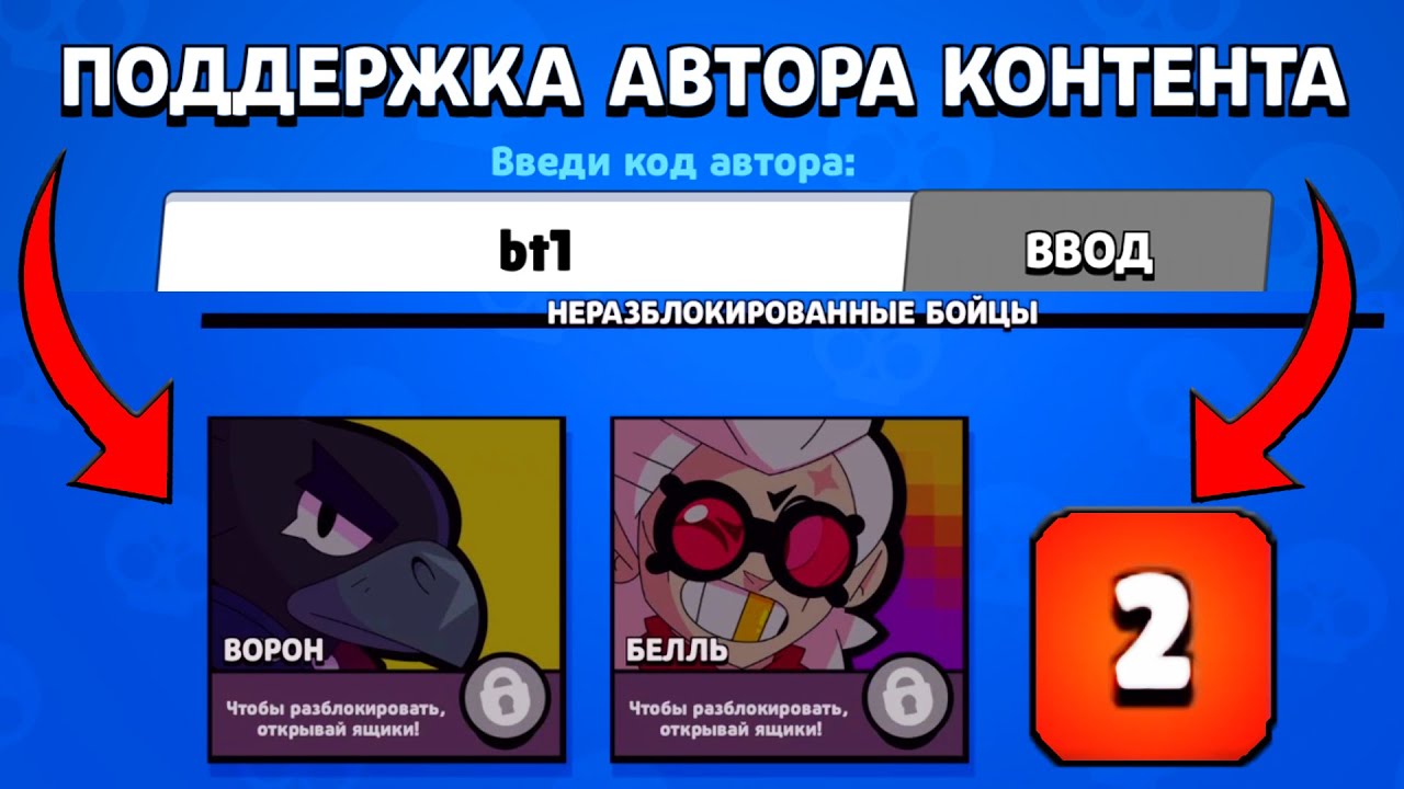 Код автора в brawl stars на гемы. Коды автора в Brawl Stars. Код автора в БРАВЛ старсе везучий. Самый везучий код автора Brawl. Кадизв БРАВЛ старс.