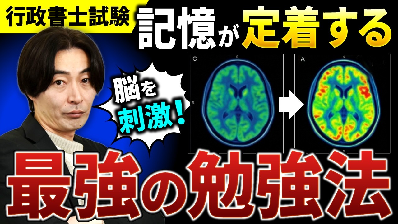 【行政書士試験】暗記してもすぐに忘れる人へ、今日からコレを実践してください。