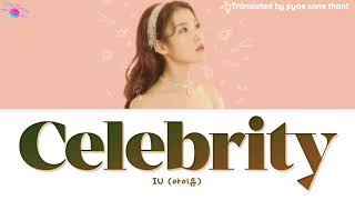 Celebrity [Lyrics] IU (아이유) _ 셀러브리티 (Celebrity) _ Myanmar Subtitle Wealth