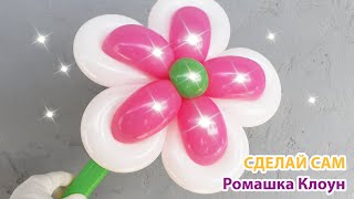 :      How to make a Balloon Flower Flores con globos