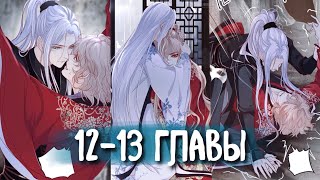 (Сёнэн-Ай) Бессмертный Лекарь Зеркальной Хижины [Озвучка Манги | 12-13 Главы]