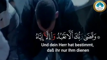 وَقَضَى رَبُّكَ أَلاَّ تَعْبُدُواْ إِلاَّ إِيَّاهُ - القارئ إسلام صبحي