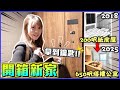 【🇯🇵開箱我們的日本新家💛】終於買樓😭拿到鑰匙了🔑入住前小小Room Tour‼️從剛來日本時住的200呎紙皮屋,慢慢變成現時入住的650呎新築塔樓公寓✨
