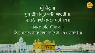 Sikh Aarti  Kaisi Aarti Hoye  Gagan Mein Thaal  Punjabi Lyrics