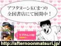 井上喜久子のアフタヌーンラジオVol.4(4/4)【アフタヌーンKCまつり】