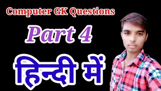 #Computer_basic_GK_questions #A2Realabhishek Computer basic GK questions Part 4 Up ssc