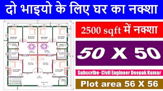 50 X 50 House Plan | 2500 sqft me Ghar Ka Naksha | Plot area 56 X 56 | 3BHK X 2 - Two Brothers