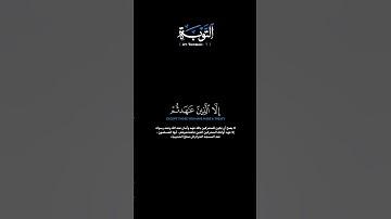 سورة التوبه الآية 7 الشيخ اللحيدان #قرآن #quran #guidance #حالات_واتس #اكسبلور #لايك #راحة_نفسية