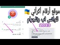 رقم امريكي جديد2023اسرع موقع لعمل رقم امربكي عمل رقم في ثواني 