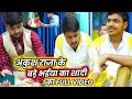 अंकुश राजा के बड़े भईया का शादी का FULL VIDEO || Ankush Raja Brother Marriage ||