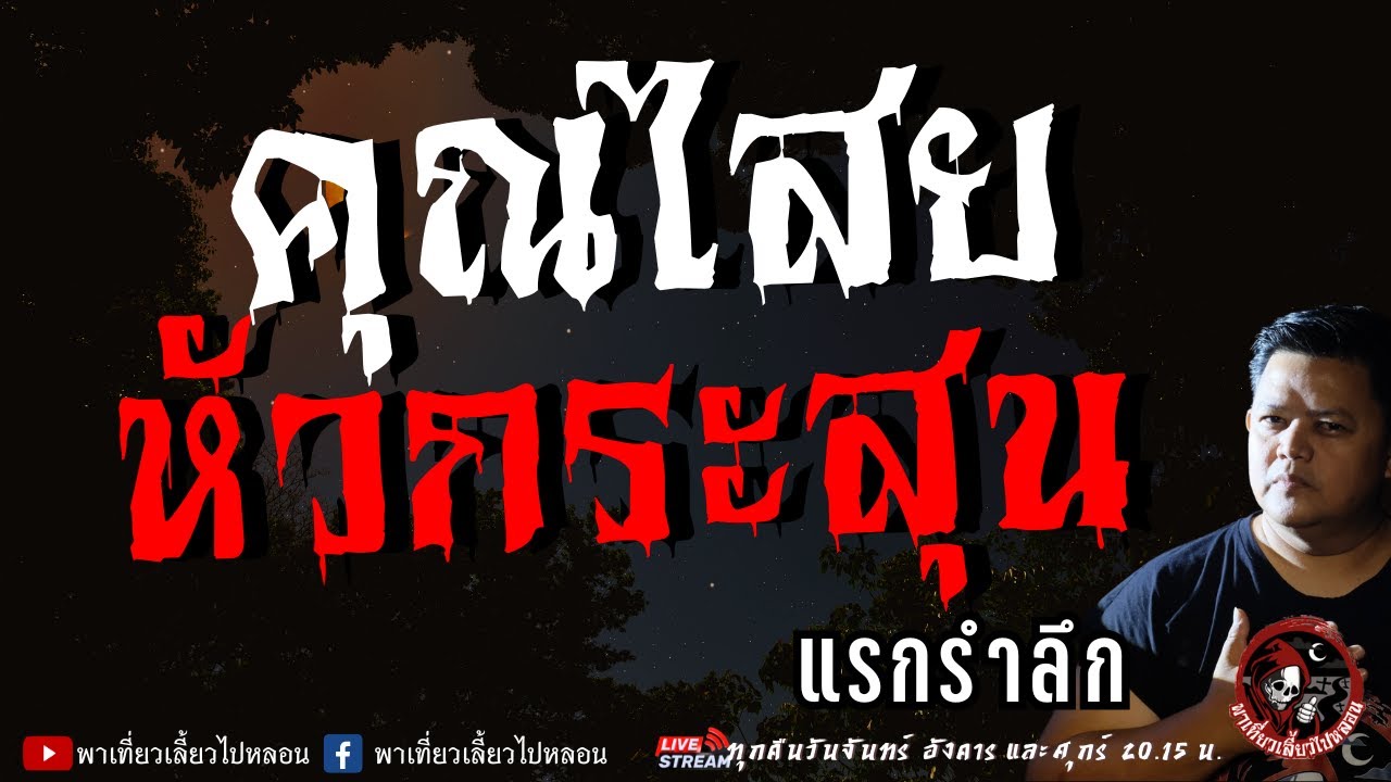 แรกรำลึก