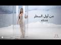 Elissa - From a Fresh Start | Lyrics Video
