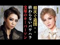 宝塚パワハラ続報‼相次ぐ退団…ついに雪組トップスター・彩風咲奈も…2024年に宝塚のキーパーソンとなる人物を紹介！上級生のいじめによる宙組の有愛きいさんの飛び降り事件の真相追及第14弾！
