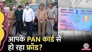 7 लाख लोगों के Pan और Aadhar Card का फर्जी इस्तेमाल कर ₹15,000 करोड़ का घोटाला, UP Police ने ऐसे धरा
