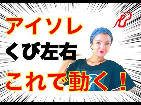 YouTube動画サムネイル: 【ダンス基礎】首の横の動きができるようになるための練習法!
