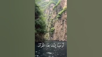 سورة يوسف| صوت عراقي حزين مع منظر طبيعي