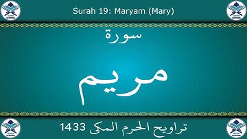 تراويح الحرم المكي 1433 - سورة مريم