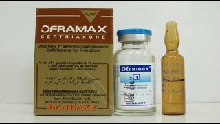 اوفراماكس حقن مضاد حيوى واسع المجال Oframax Injection