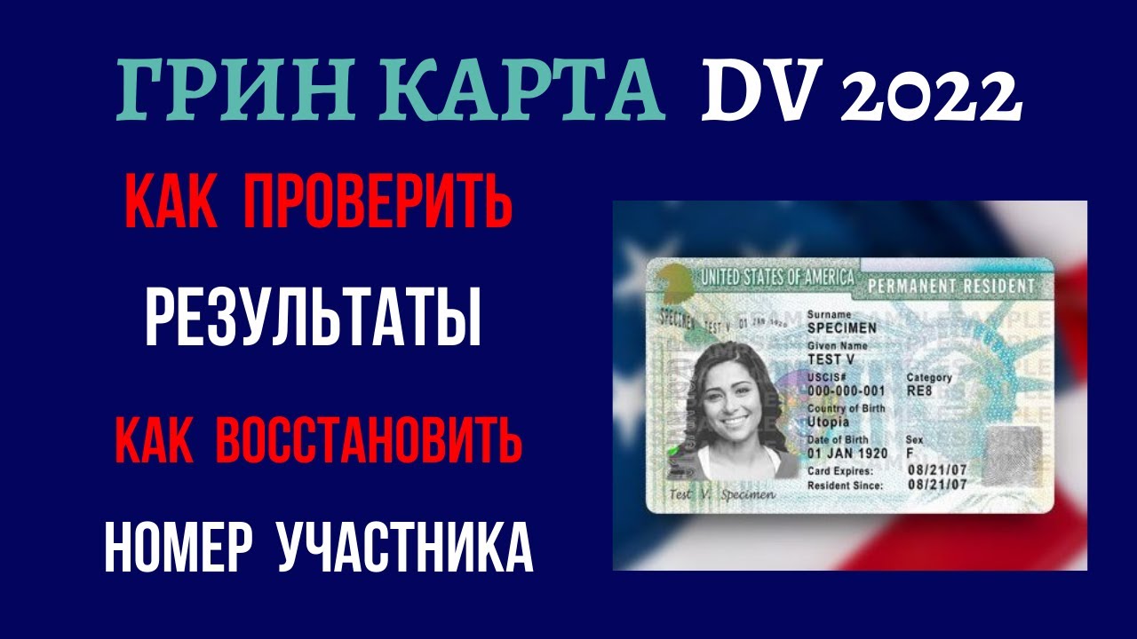 Когда выйдет грин карта. Лотерея Грин кард 2022. Green Card 2022. Грин-карта США 2022. Грин-карта США лотерея 2022.