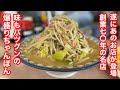 個人的リピート率No.1のちゃんぽん!野菜爆盛り店!
