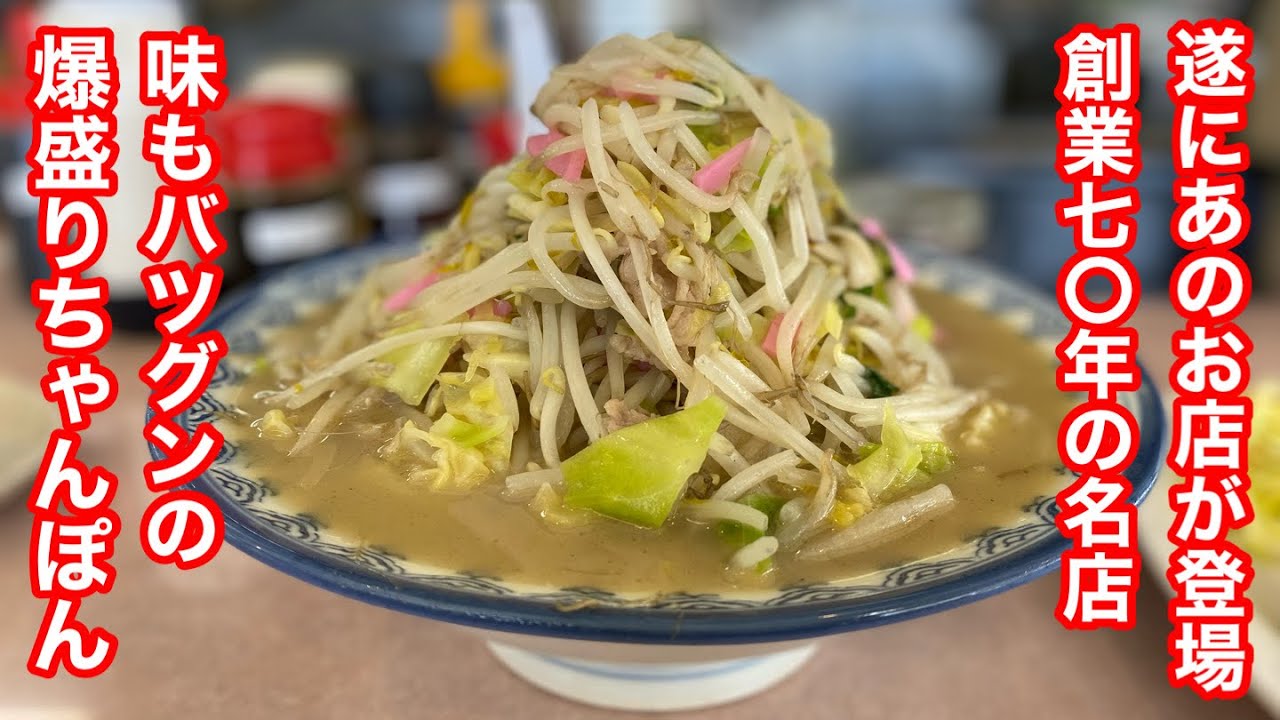 個人的リピート率No.1のちゃんぽん！野菜爆盛り店！