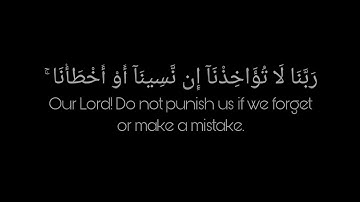 ربنا لا تؤاخذنا | خواتيم سورة البقرة للقارئ محمد صديق المنشاوى - شاشة سوداء 🩶