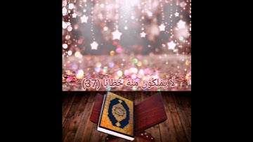 ايات_القران_الكريم #تلاوه_خاشعه