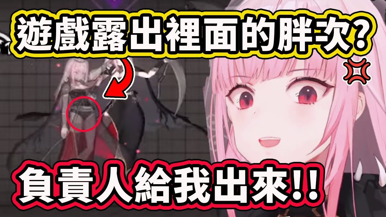 死神看到遊戲里送給觀眾們的小福利後爆氣了? 負責人給我出來!!【Mori Calliope】【Hololive 中文精華】