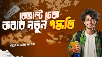 🎓 “2025 সেমিস্টার ফাইনাল পরীক্ষার রেজাল্ট চেক করার নতুন পদ্ধতি!”Diploma  result kivabe dekhbo #bteb