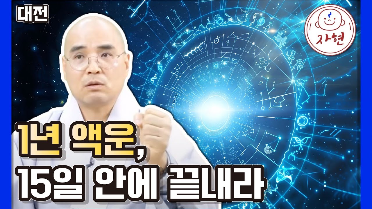 [대전] 내 인생, 내 쪼(?)대로 살고 싶다면? 1,500년 비기 '호마기도'에 답이 있다