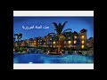 موقع قرية الجوهرة الساحل الشمالي 