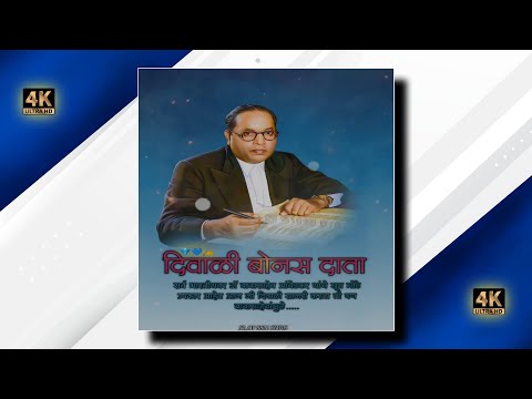 Dr Babasaheb Ambedkar Status | Happy Diwali Bonus Status | दिवाळी बोनस सुध्दा बाबासाहेबांची देणं आहे