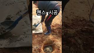펜스 휀스 셀프로 시공 꿀팁