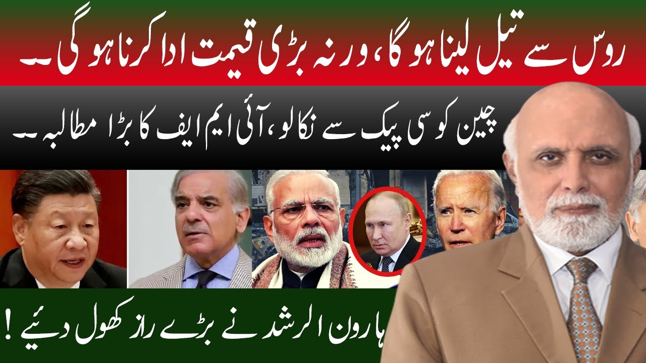 IMF big condition for Pakistan : Haroon Ur Rasheed reveal !! | 92NewsUK ...