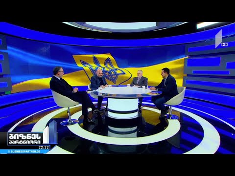 რუსეთის აგრესია უკრაინაში და სანქციების გავლენა - „ბიზნესპარტნიორის“ სპეციალური გამოშვება