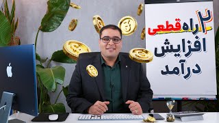 ترفندهای افزایش درآمد در آلمان برای کارمندان 🤩 بهمراه شرایط داشتن کسب و کار کنار شغل اصلی