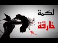 سر القوة الإنفجارية كيف تسقط خصمك بلكمة واحدة يجب المشاهدة