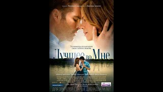 Лучшее Во Мне / The Best Of Me (2014Г) Драма, Мелодрама, Фильм Hd