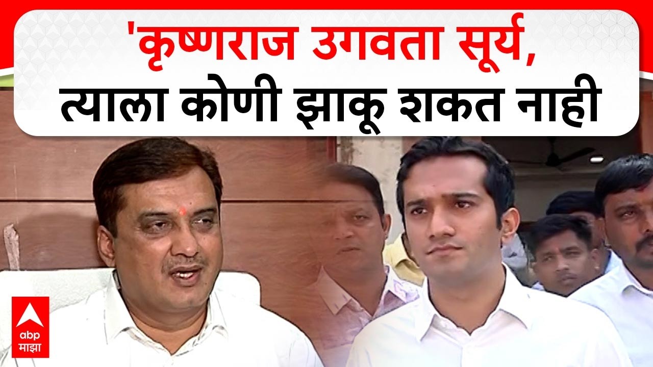 Dhananjay Mahadik on Krishnaraj : 'कृष्णराज उगवता सूर्य, त्याला   कोणी झाकू शकत नाही