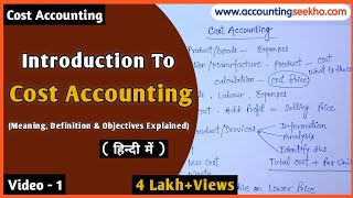 Cost Accounting : [Part -1] - Introduction, Meaning,Definition & Objectives I लागत लेखांकन क्या है ? screenshot 1