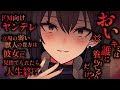 【ヤンデレASMR】意地悪彼女にあなた(獣人)は絶っっ対に逆らえない♡【ドM向け/男性向けシチュエーションボイス】